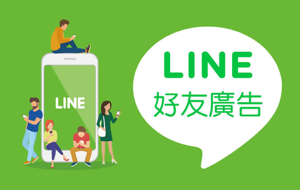 Line 好友广告 Line 广告代发 Ig代操 Facebook粉丝团代操 Line 官方帐号社群行销服务 Instagram代管 Fb代操费用 社群行销服务